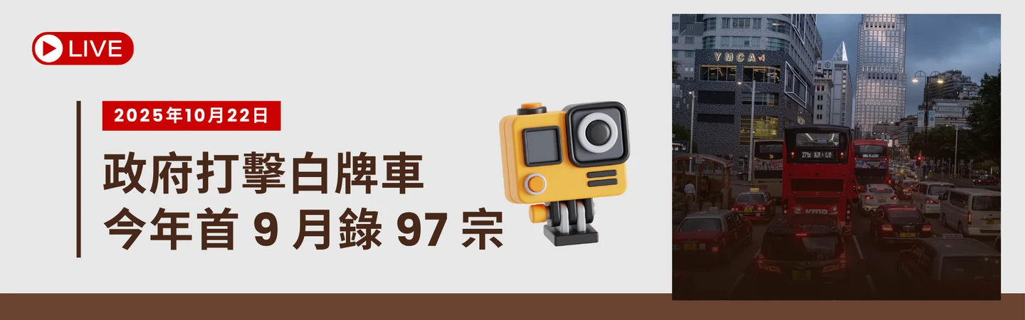 政府打擊白牌車 今年首 9 月錄 97 宗 — 信譽車行消息配圖