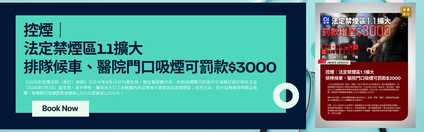 控煙|法定禁煙區1.1擴大排隊候車、醫院門口吸煙可罰款$3000 — 信譽車行消息配圖