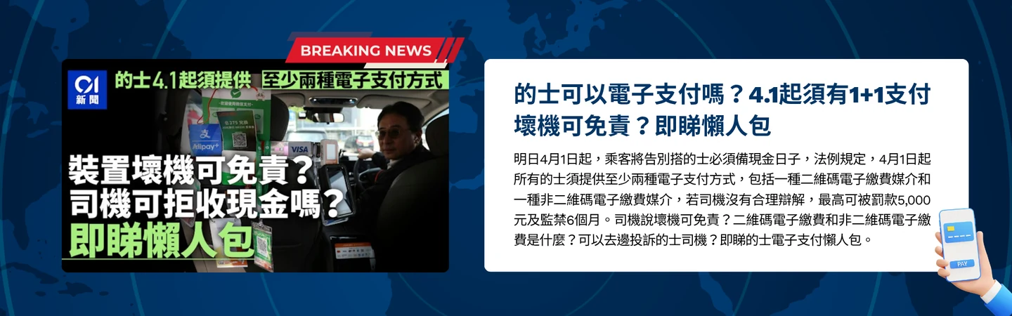 的士可以電子支付嗎？4.1起須有1+1支付｜壞機可免責？即睇懶人包 — 信譽車行消息配圖