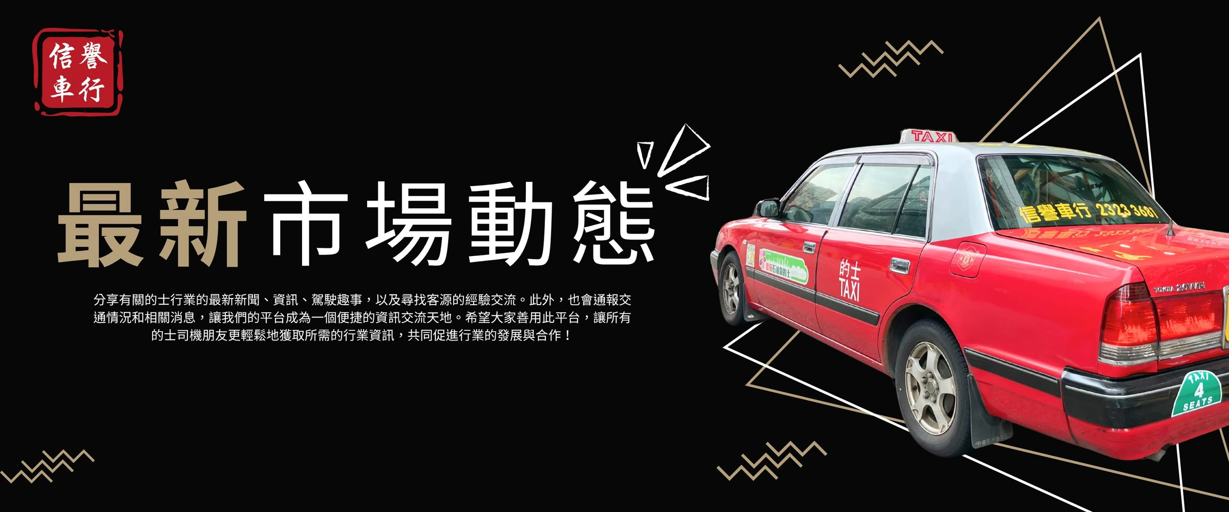 信譽車行最新市場動態