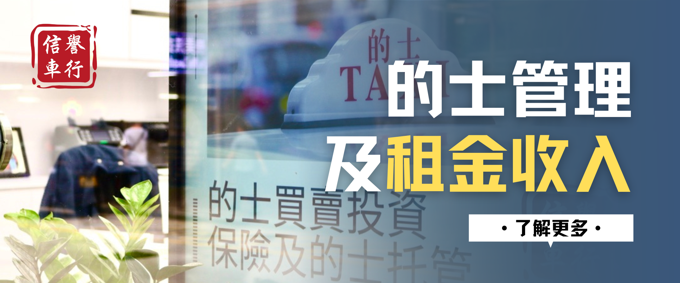 信譽車行-website banner.png