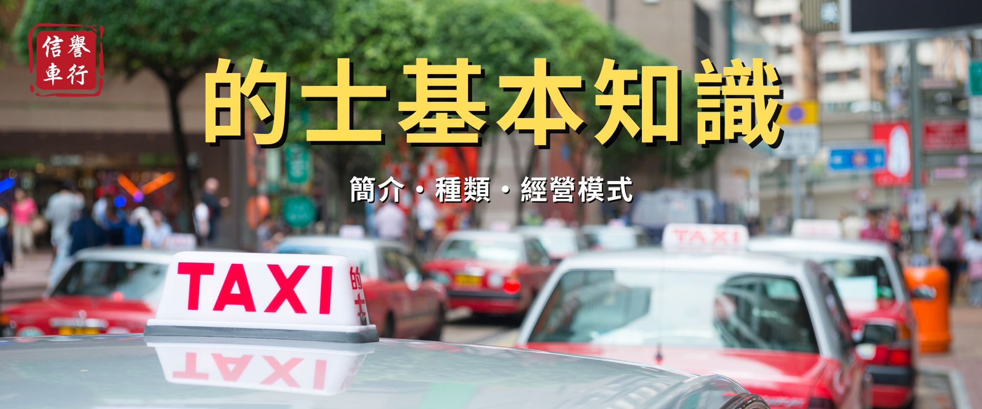 信譽車行-website banner副本.png