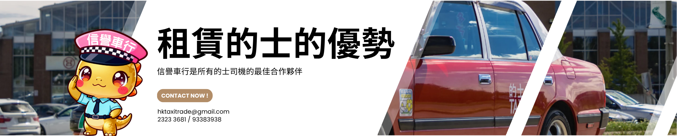 信譽車行-banner.png